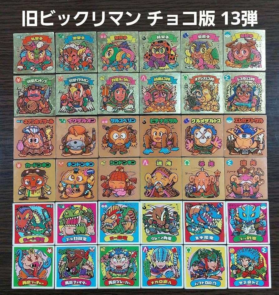 第13弾　第15弾　第18弾　旧ビックリマンシール　チョコ版　すくみ　コンプ Amazon.co.jp: 旧ビックリマン シール チョコ版 第1弾 3すくみ